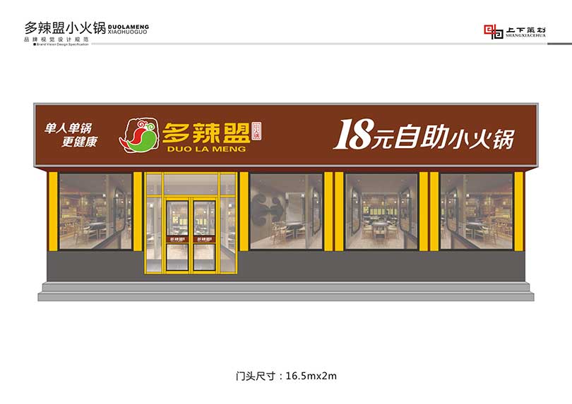 多辣盟標(biāo)志設(shè)計,新鄉(xiāng)logo設(shè)計