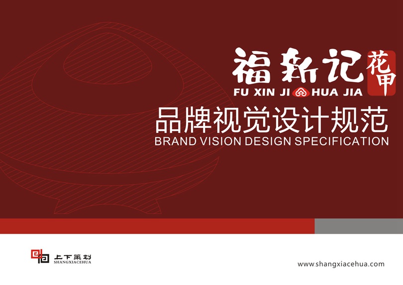 福新記花甲標(biāo)志設(shè)計(jì)，新鄉(xiāng)logo設(shè)計(jì)