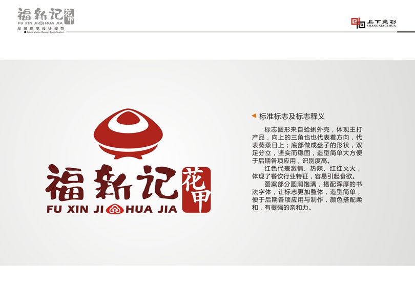福新記花甲標(biāo)志設(shè)計(jì)，新鄉(xiāng)logo設(shè)計(jì)